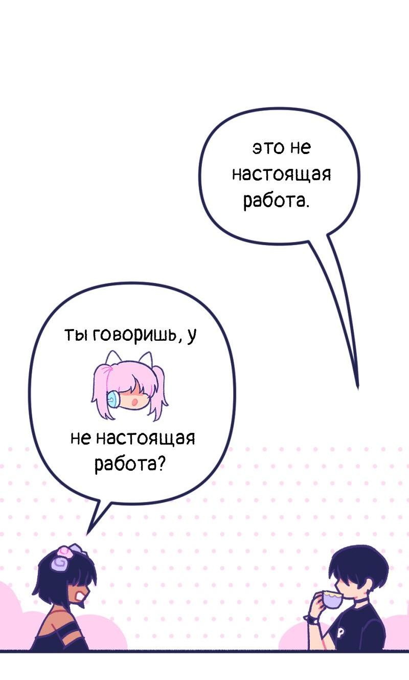 Манга Бойфренды - Глава 121 Страница 12