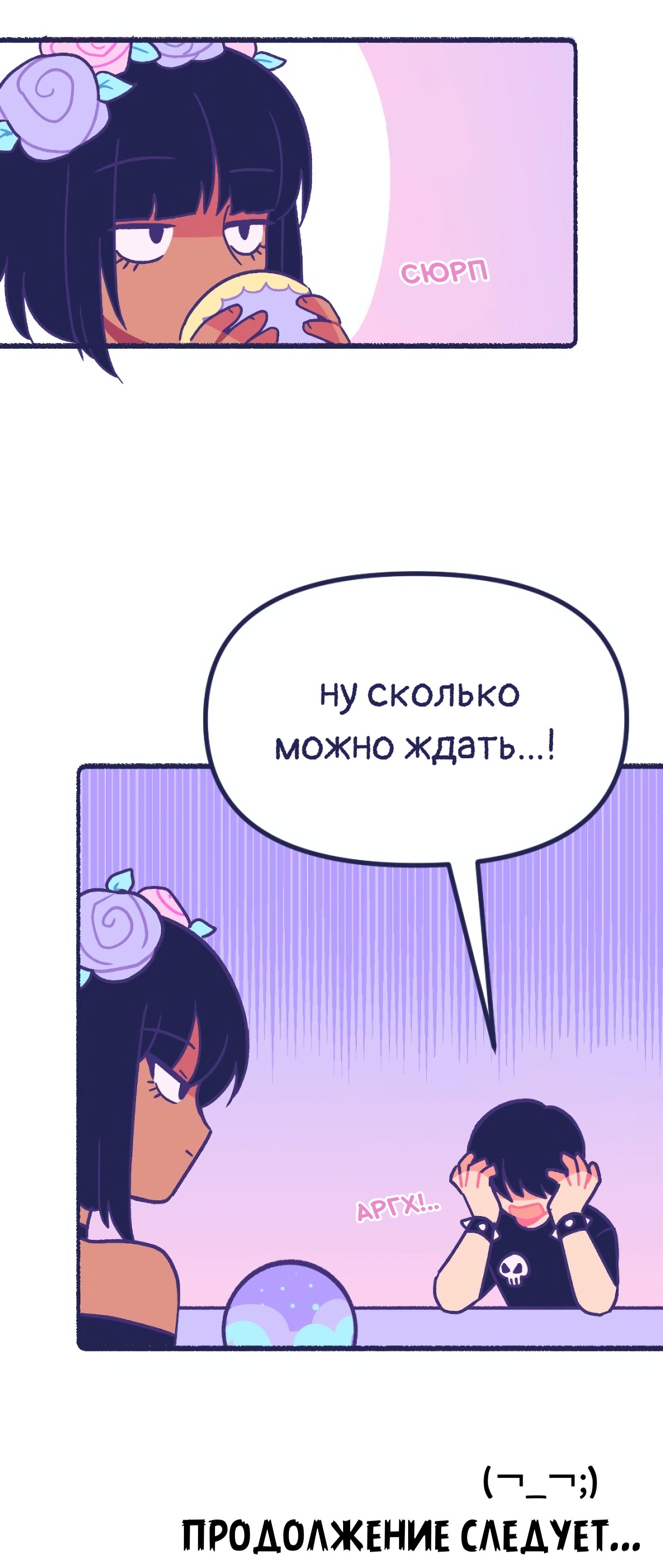 Манга Бойфренды - Глава 121 Страница 23