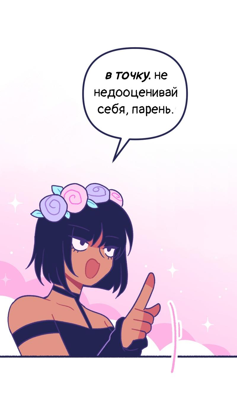 Манга Бойфренды - Глава 121 Страница 14