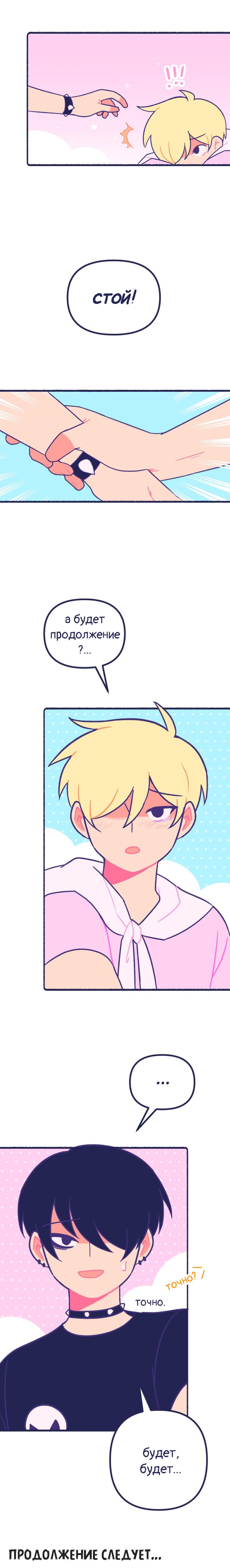 Манга Бойфренды - Глава 120 Страница 30