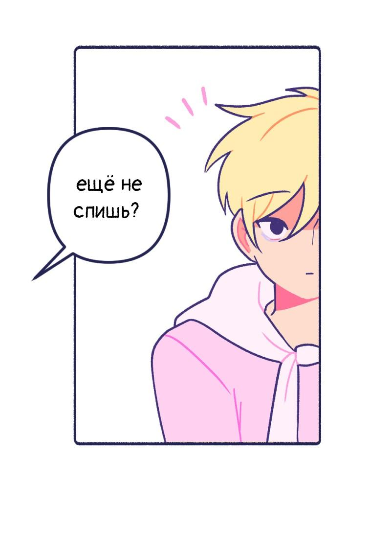 Манга Бойфренды - Глава 120 Страница 7