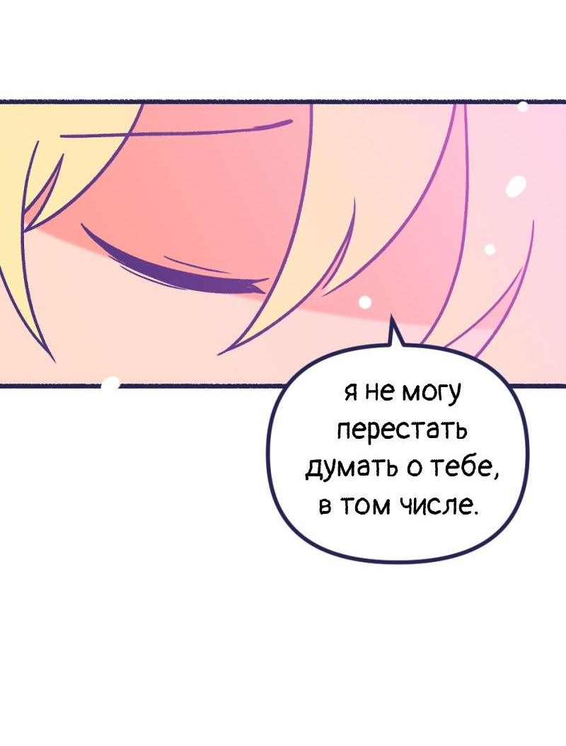 Манга Бойфренды - Глава 120 Страница 21