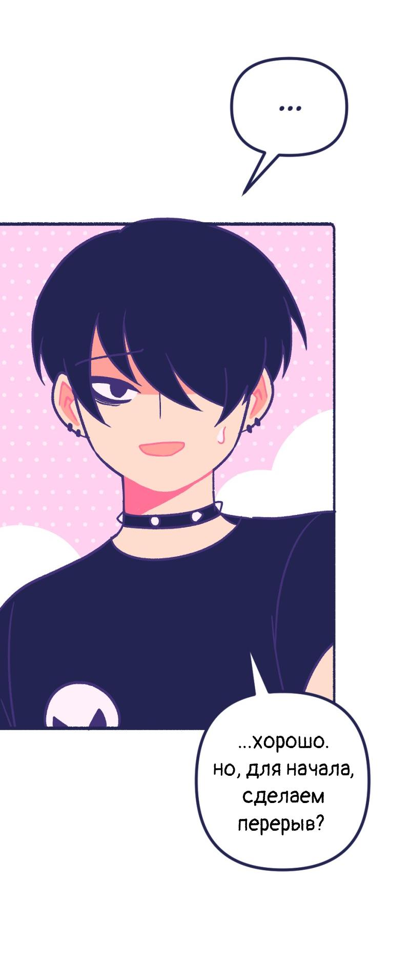 Манга Бойфренды - Глава 120 Страница 15