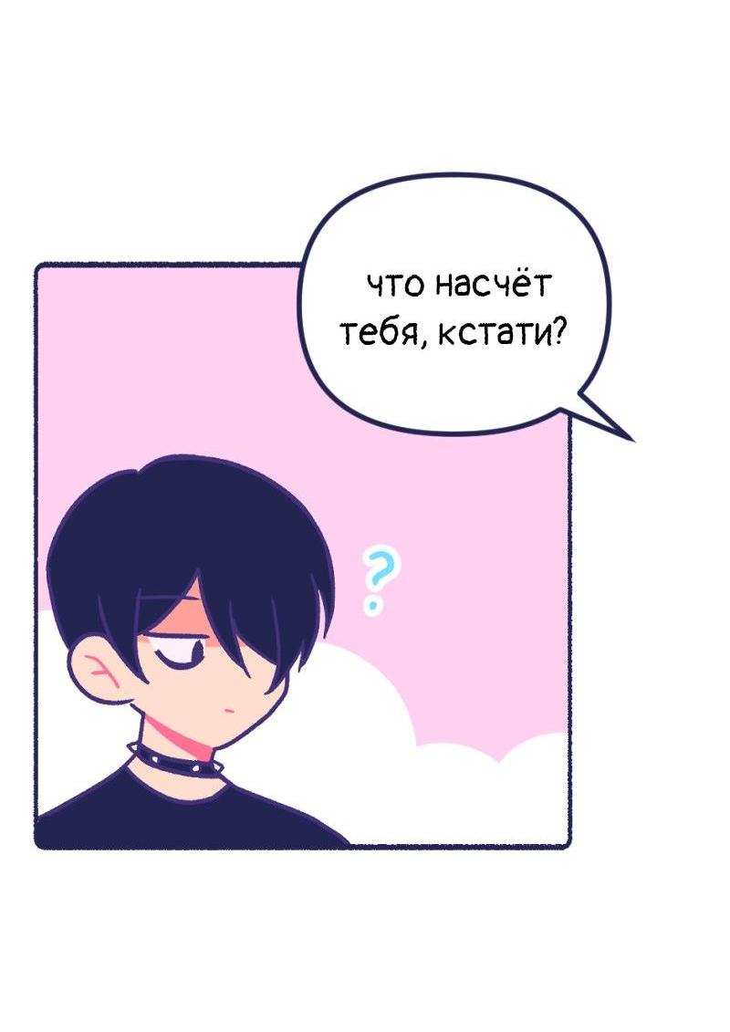 Манга Бойфренды - Глава 120 Страница 20