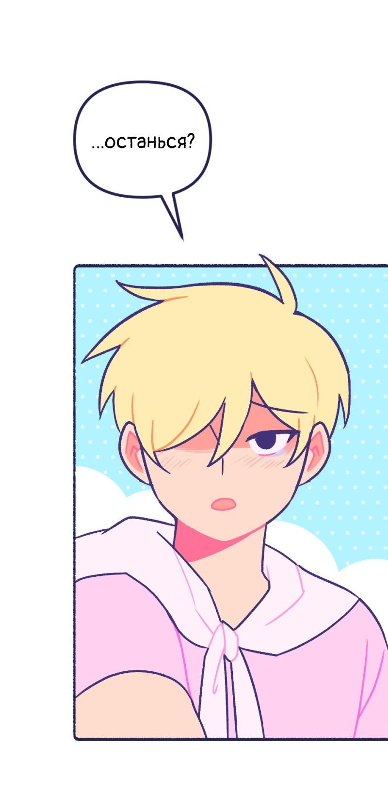 Манга Бойфренды - Глава 120 Страница 14