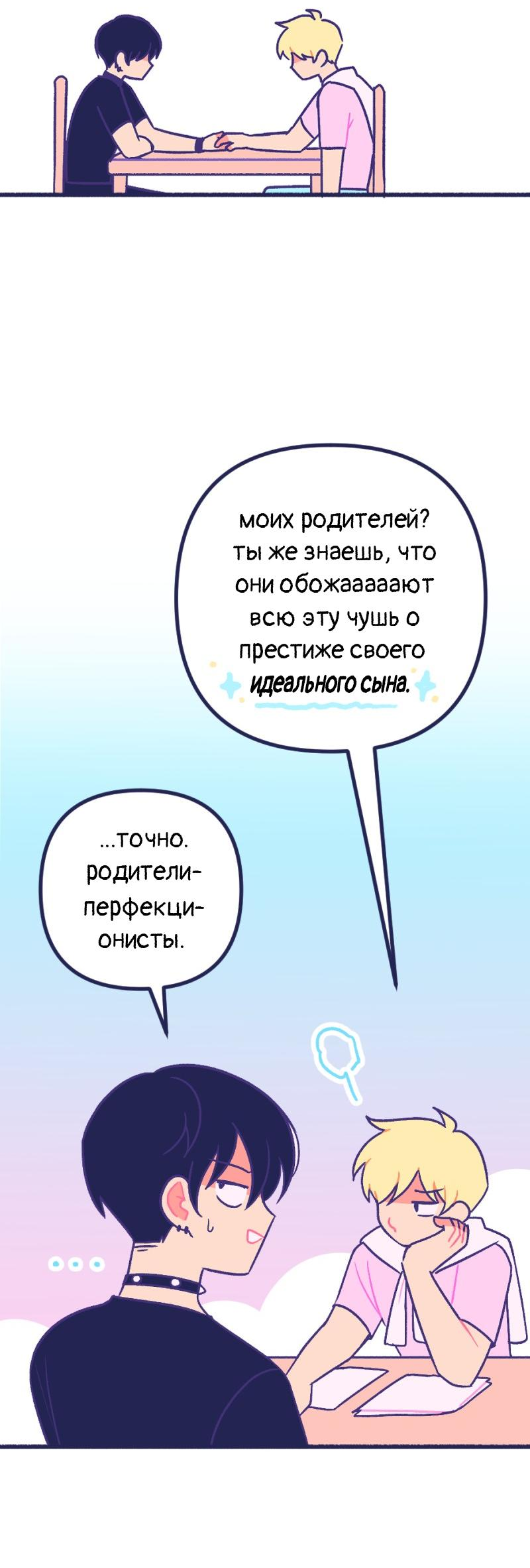 Манга Бойфренды - Глава 120 Страница 19