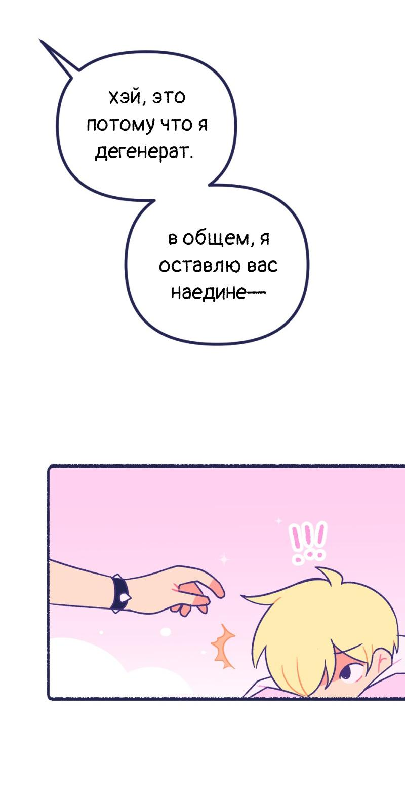 Манга Бойфренды - Глава 120 Страница 12