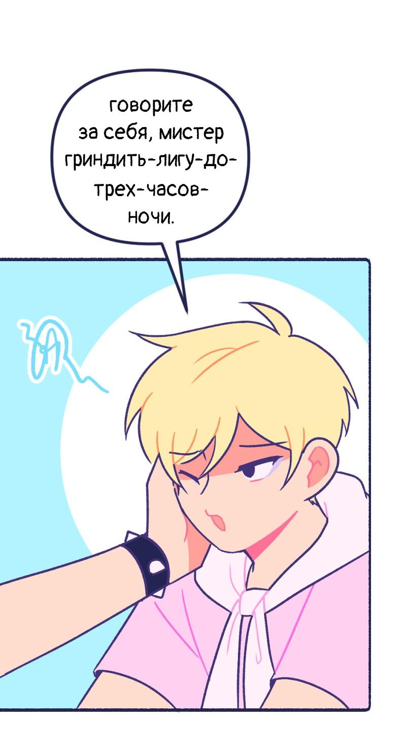 Манга Бойфренды - Глава 120 Страница 11