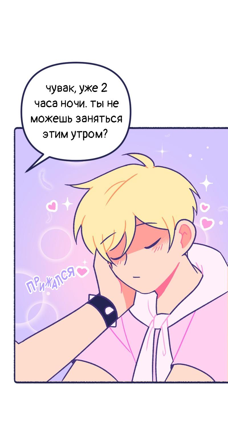 Манга Бойфренды - Глава 120 Страница 10