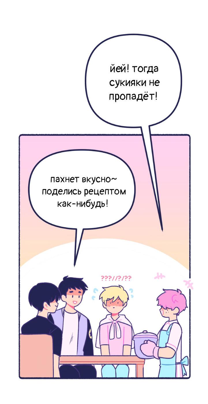 Манга Бойфренды - Глава 119 Страница 23