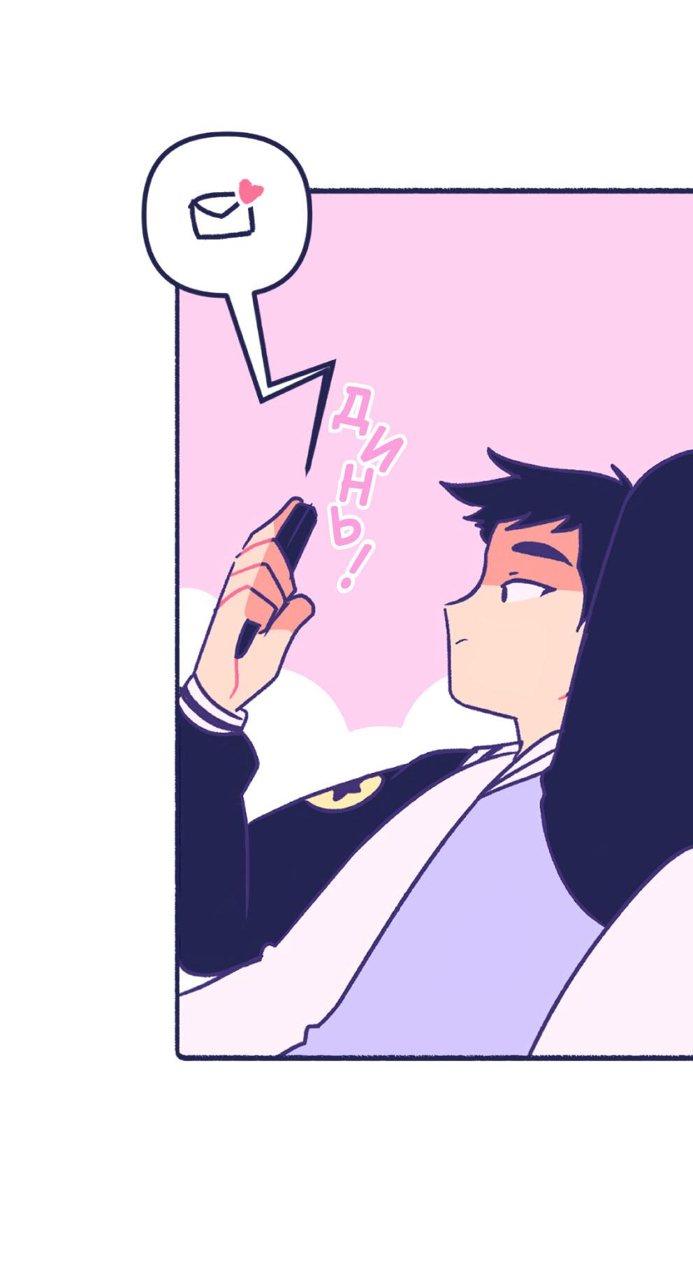 Манга Бойфренды - Глава 119 Страница 11