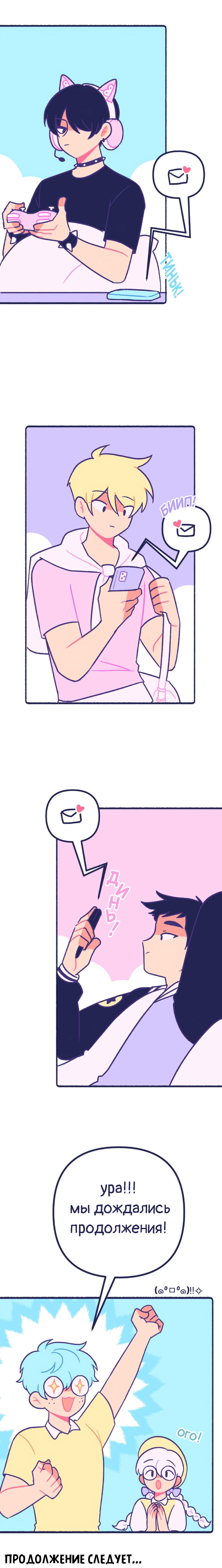 Манга Бойфренды - Глава 119 Страница 24