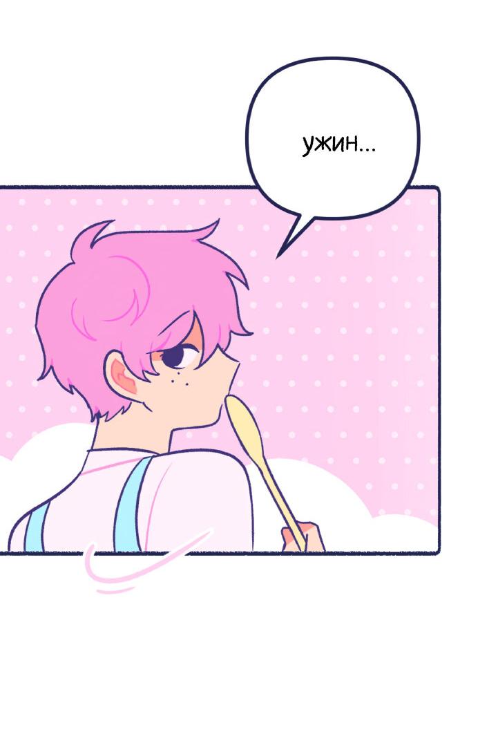 Манга Бойфренды - Глава 119 Страница 20