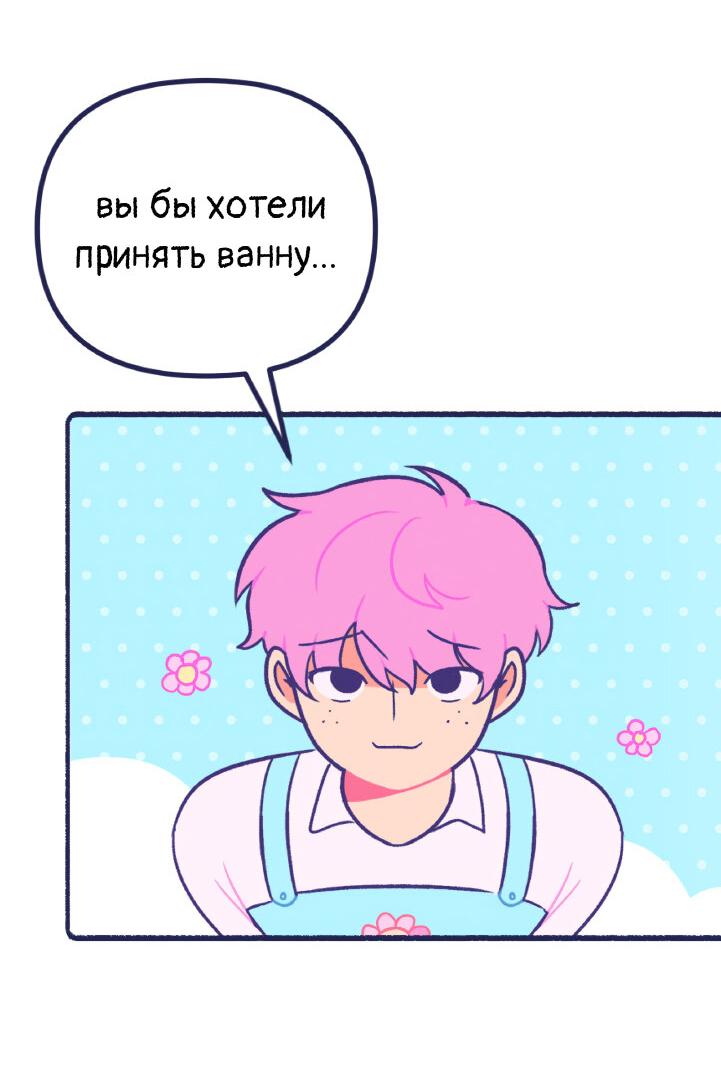 Манга Бойфренды - Глава 119 Страница 19