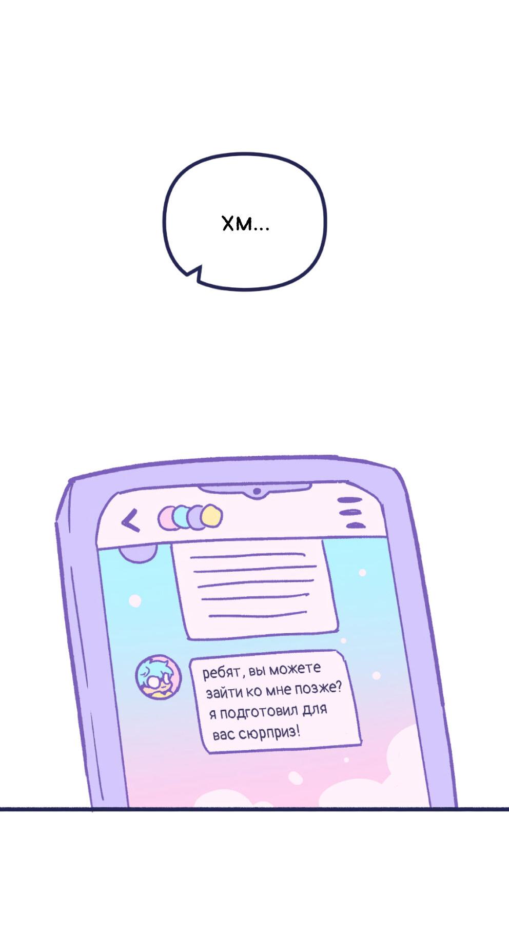 Манга Бойфренды - Глава 119 Страница 12