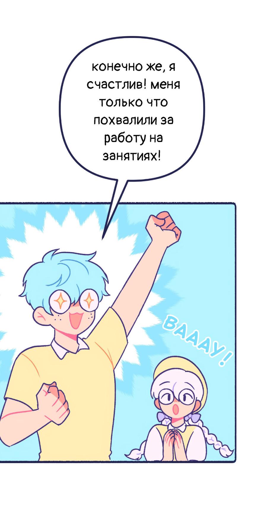 Манга Бойфренды - Глава 119 Страница 4