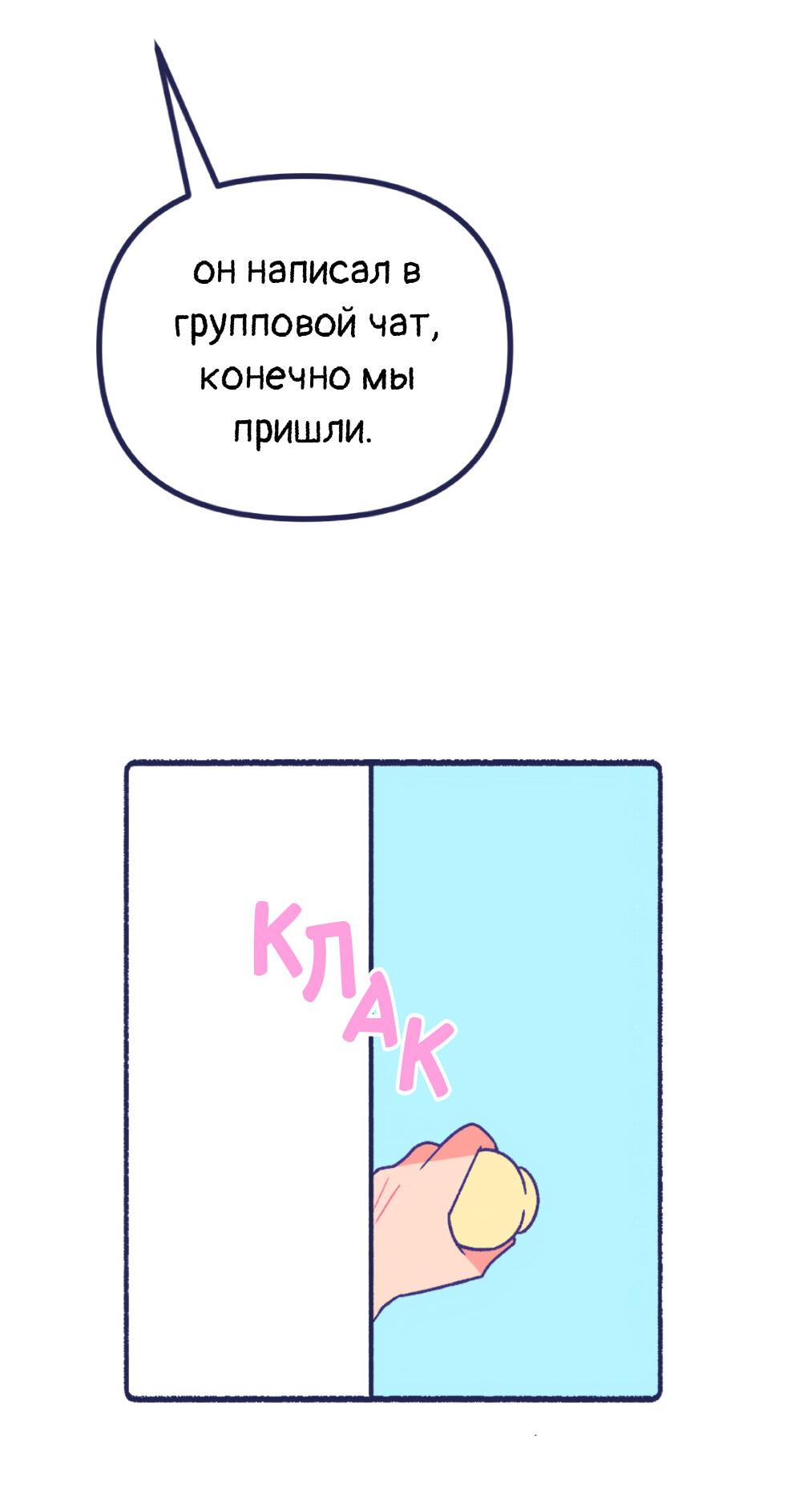 Манга Бойфренды - Глава 119 Страница 15