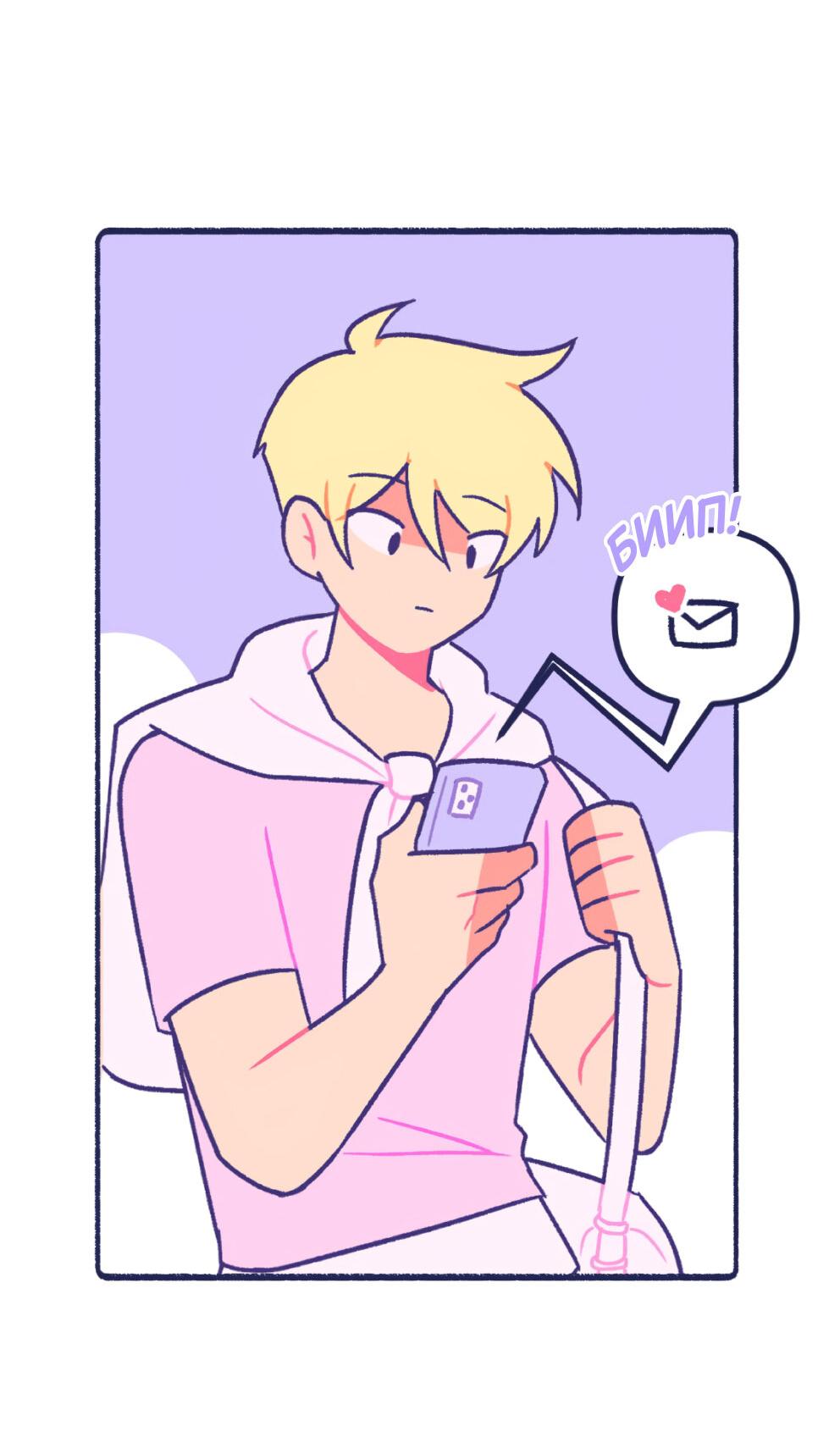 Манга Бойфренды - Глава 119 Страница 10