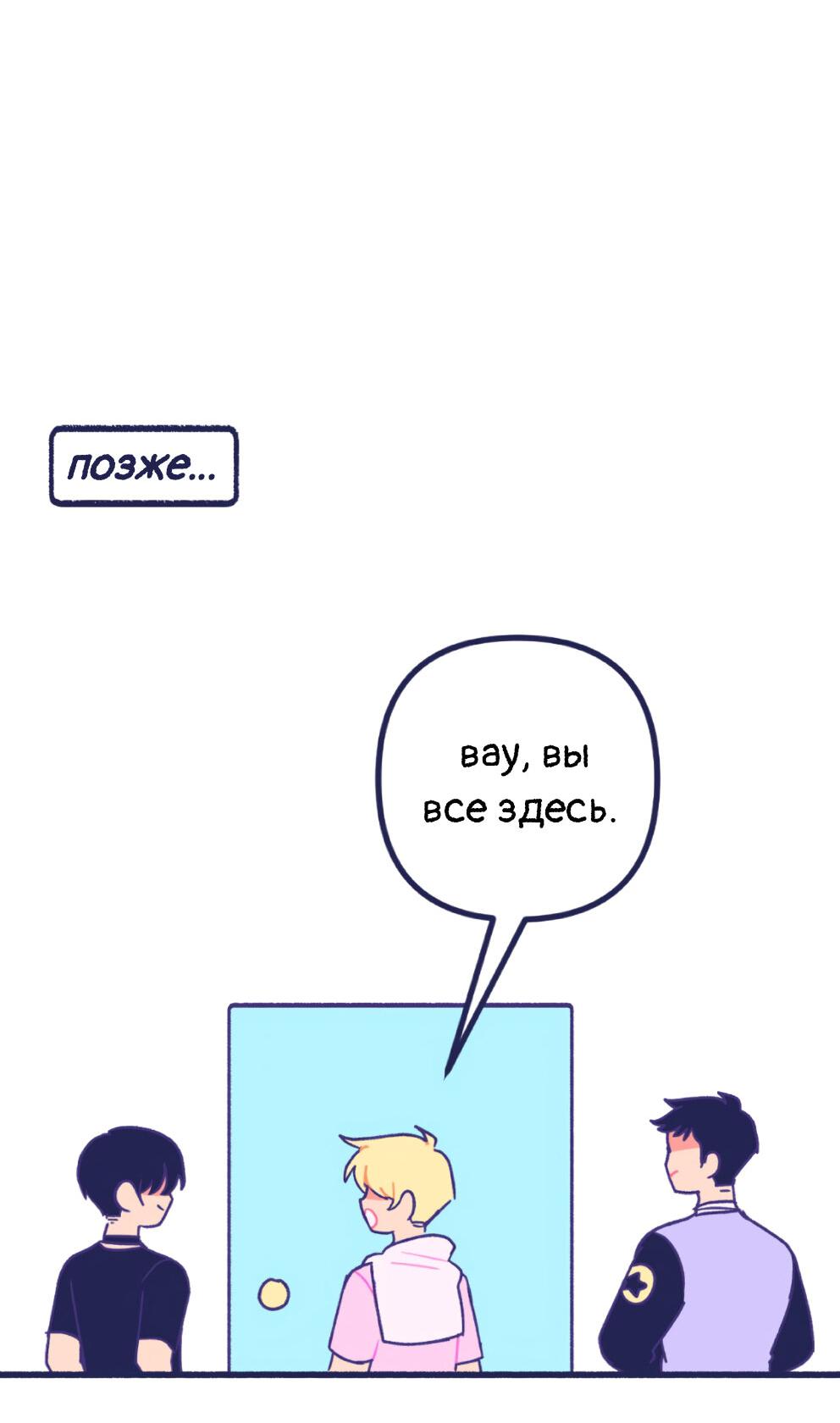 Манга Бойфренды - Глава 119 Страница 14