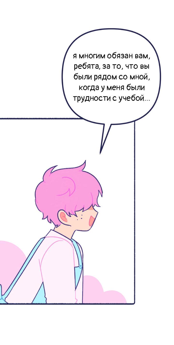 Манга Бойфренды - Глава 119 Страница 17