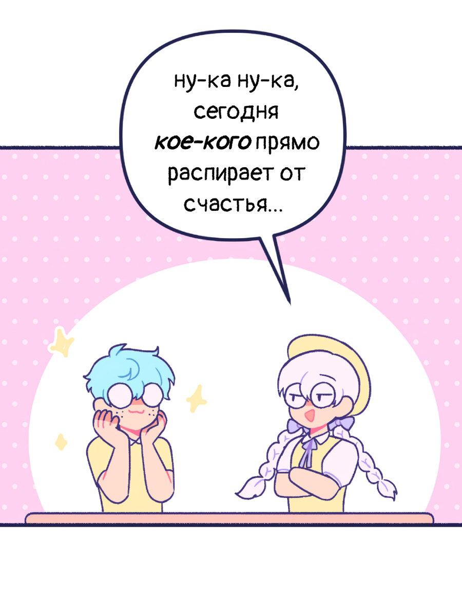 Манга Бойфренды - Глава 119 Страница 3