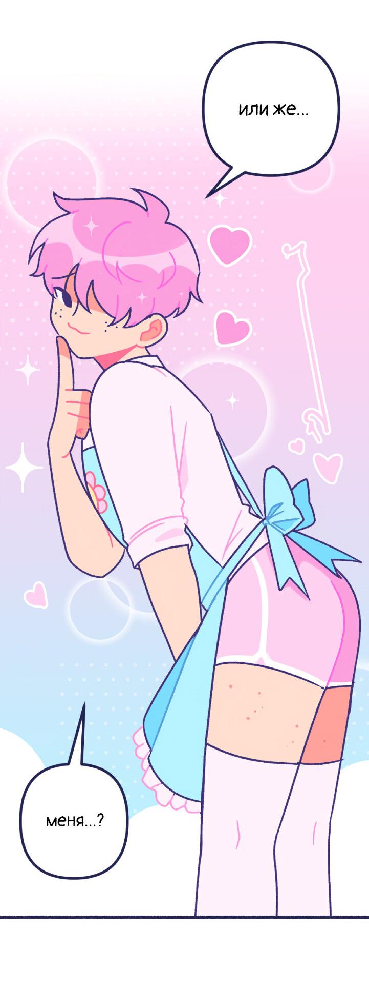 Манга Бойфренды - Глава 119 Страница 21