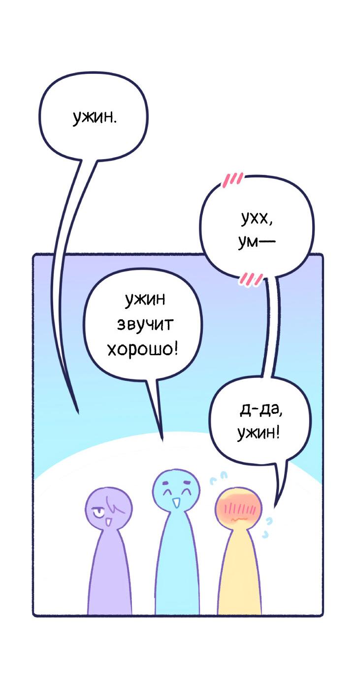 Манга Бойфренды - Глава 119 Страница 22