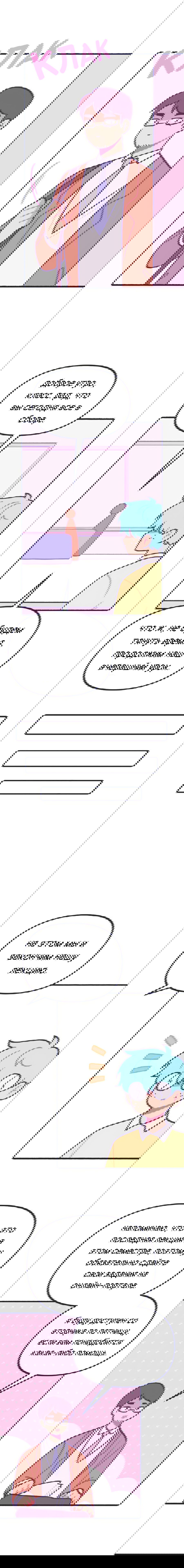 Манга Бойфренды - Глава 118 Страница 3