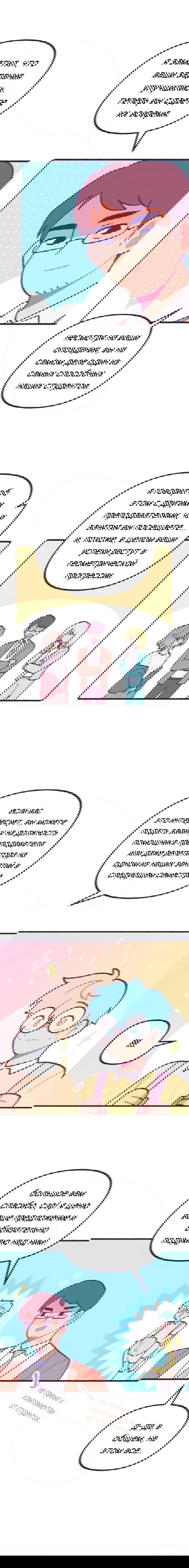 Манга Бойфренды - Глава 118 Страница 5