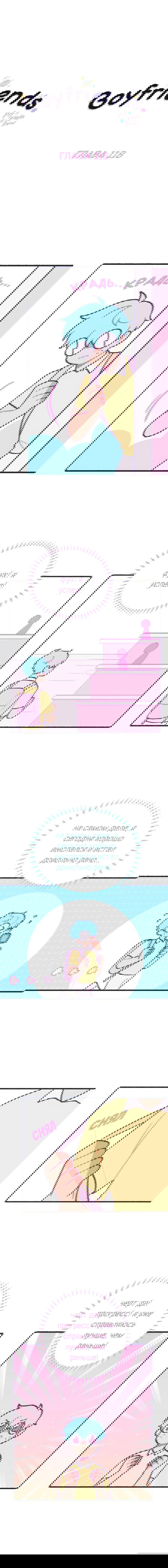 Манга Бойфренды - Глава 118 Страница 2