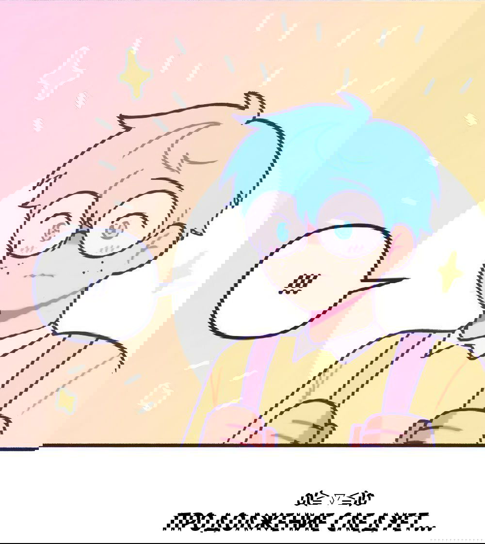 Манга Бойфренды - Глава 118 Страница 6