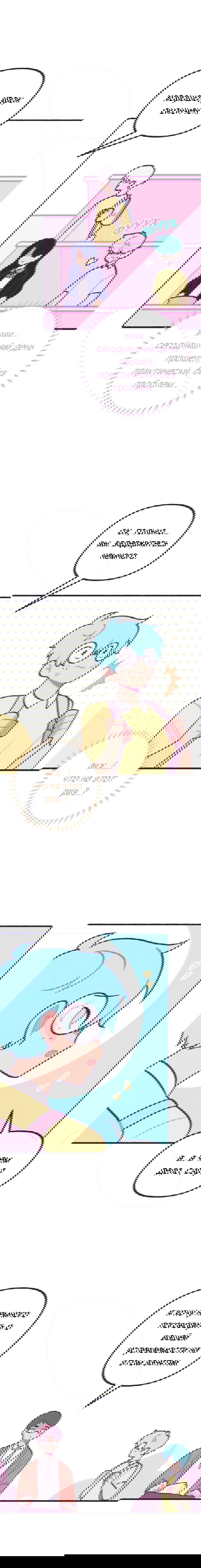 Манга Бойфренды - Глава 118 Страница 4