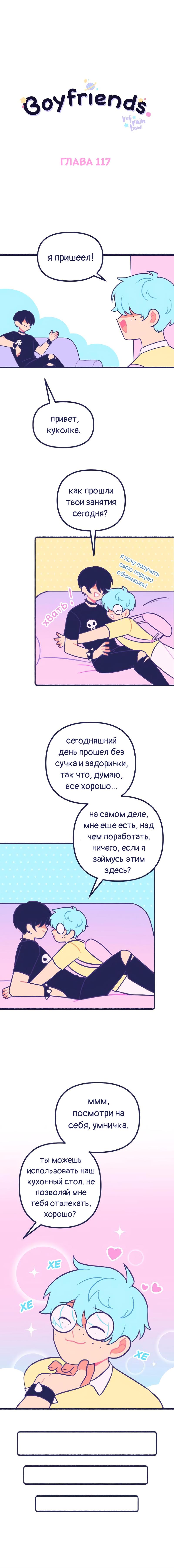 Манга Бойфренды - Глава 117 Страница 2