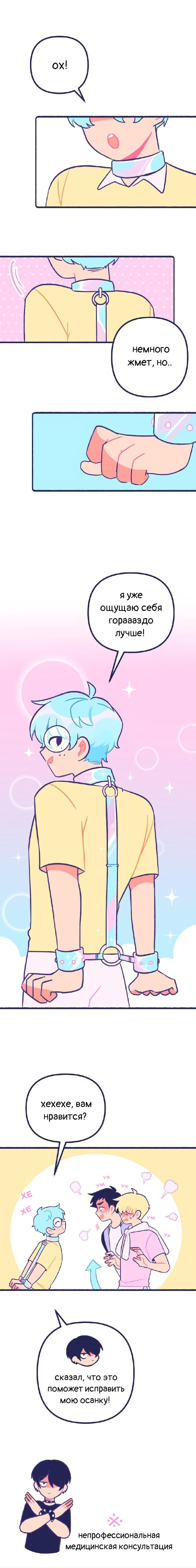 Манга Бойфренды - Глава 117 Страница 5