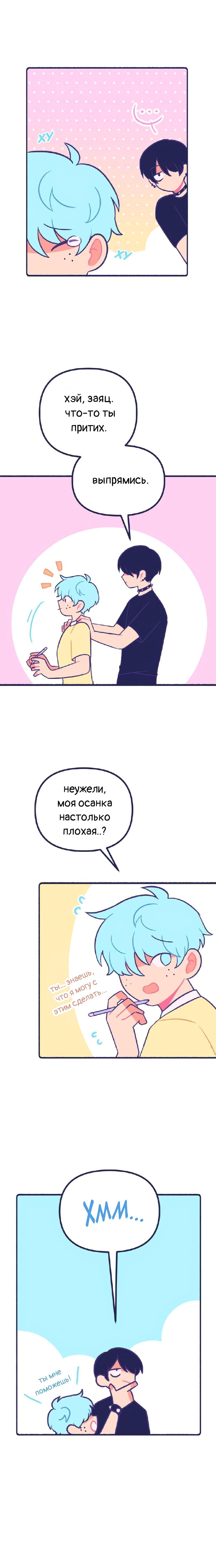 Манга Бойфренды - Глава 117 Страница 4