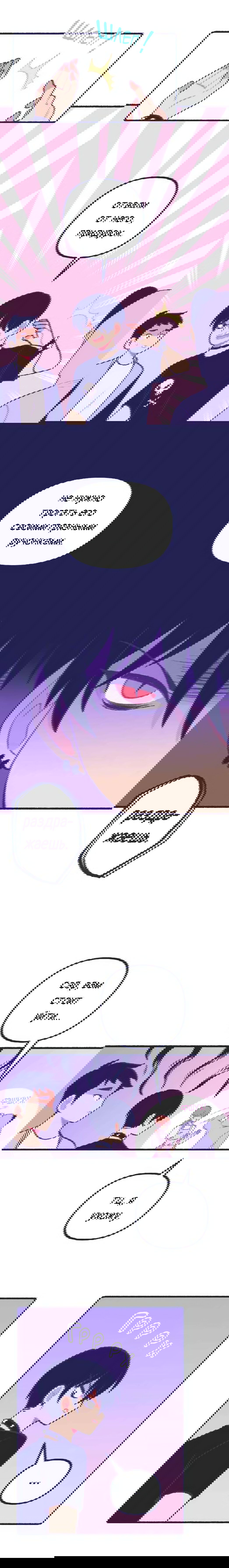 Манга Бойфренды - Глава 116 Страница 9