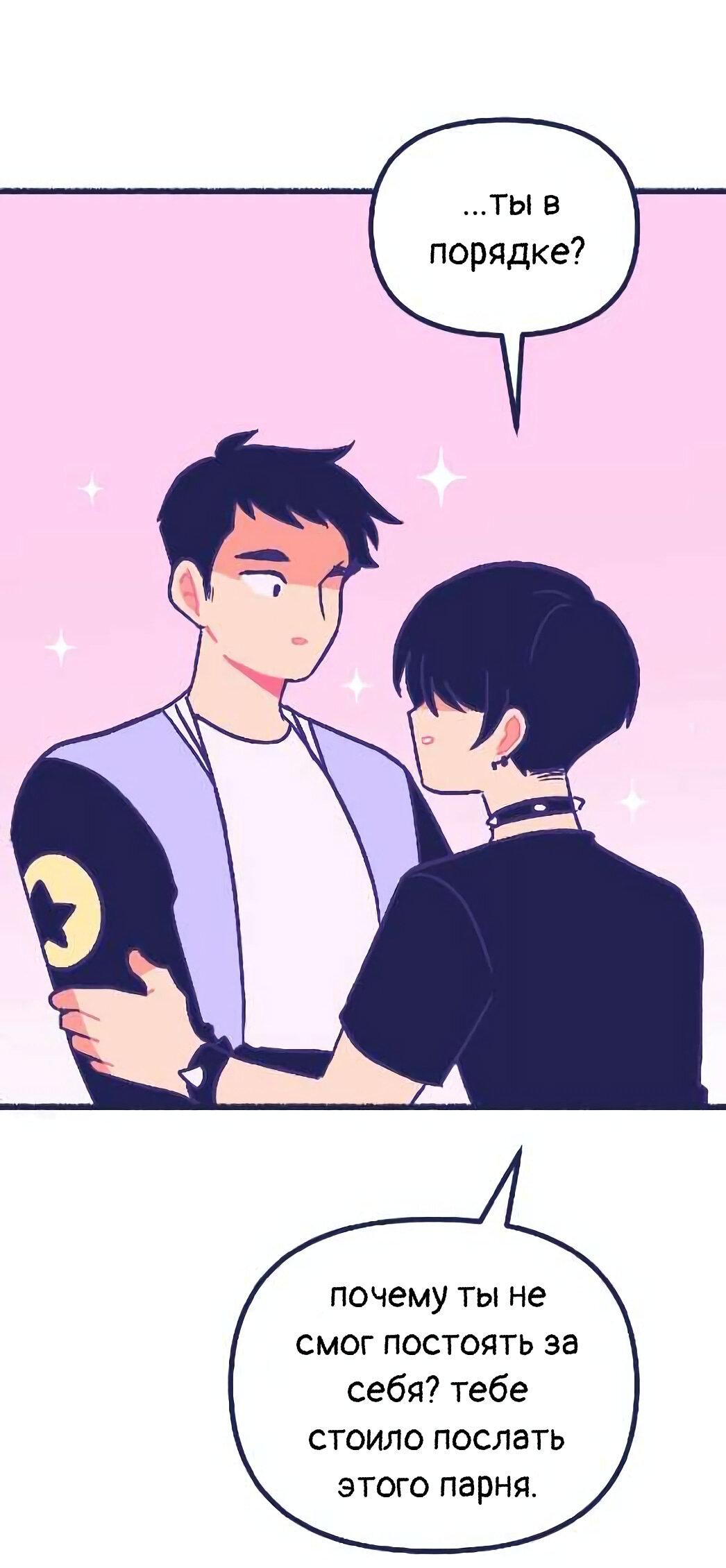 Манга Бойфренды - Глава 116 Страница 10