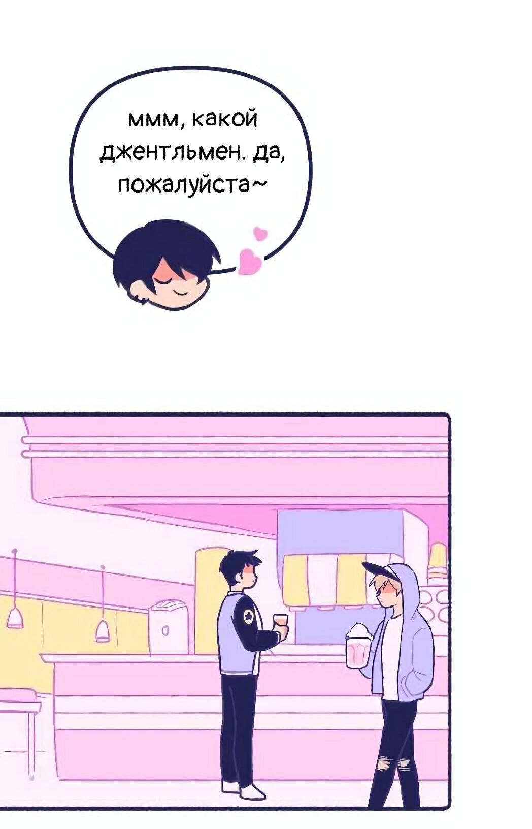 Манга Бойфренды - Глава 116 Страница 6