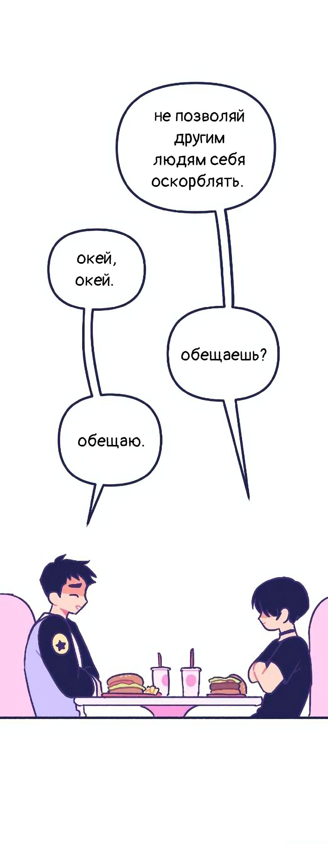 Манга Бойфренды - Глава 116 Страница 13