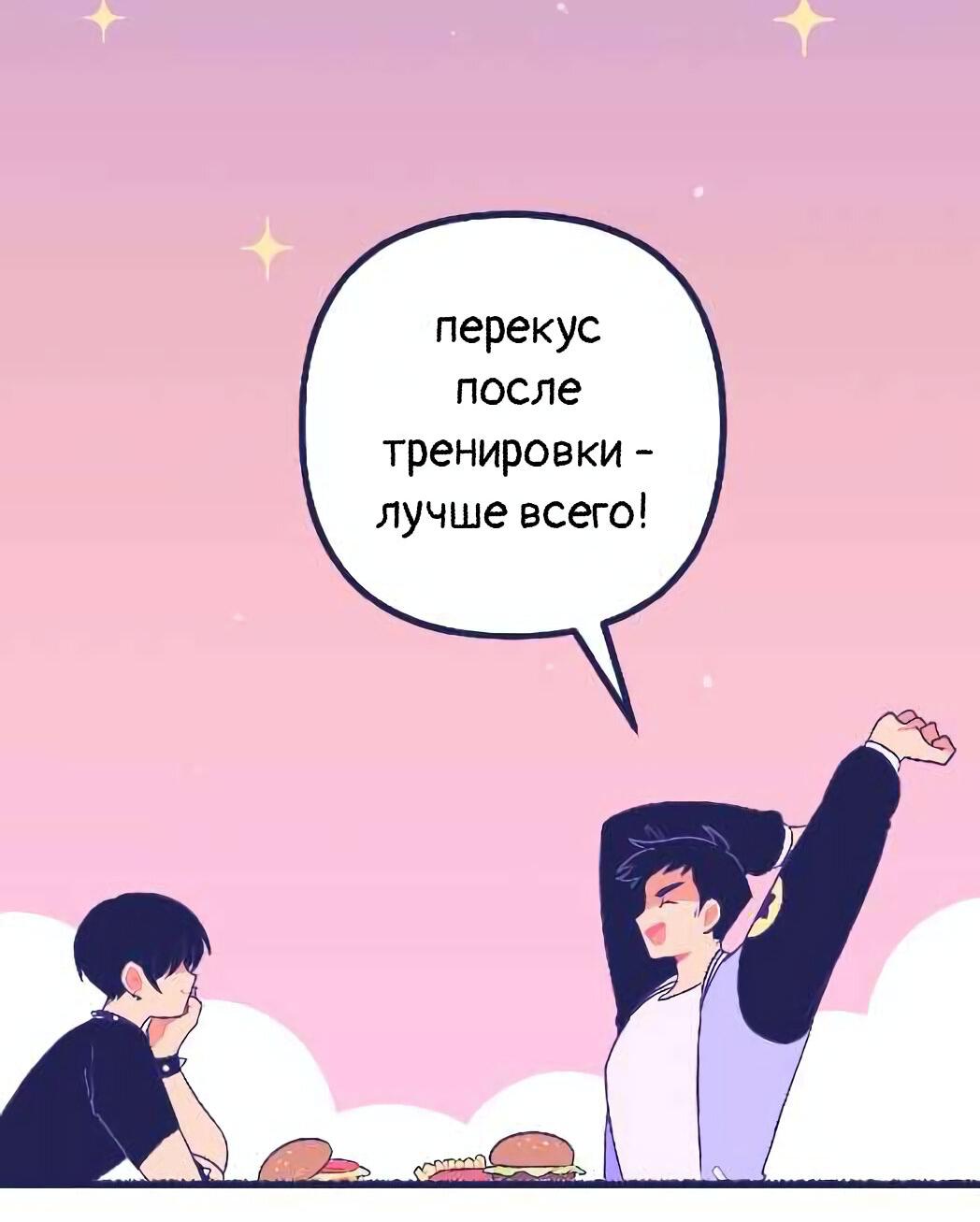 Манга Бойфренды - Глава 116 Страница 4