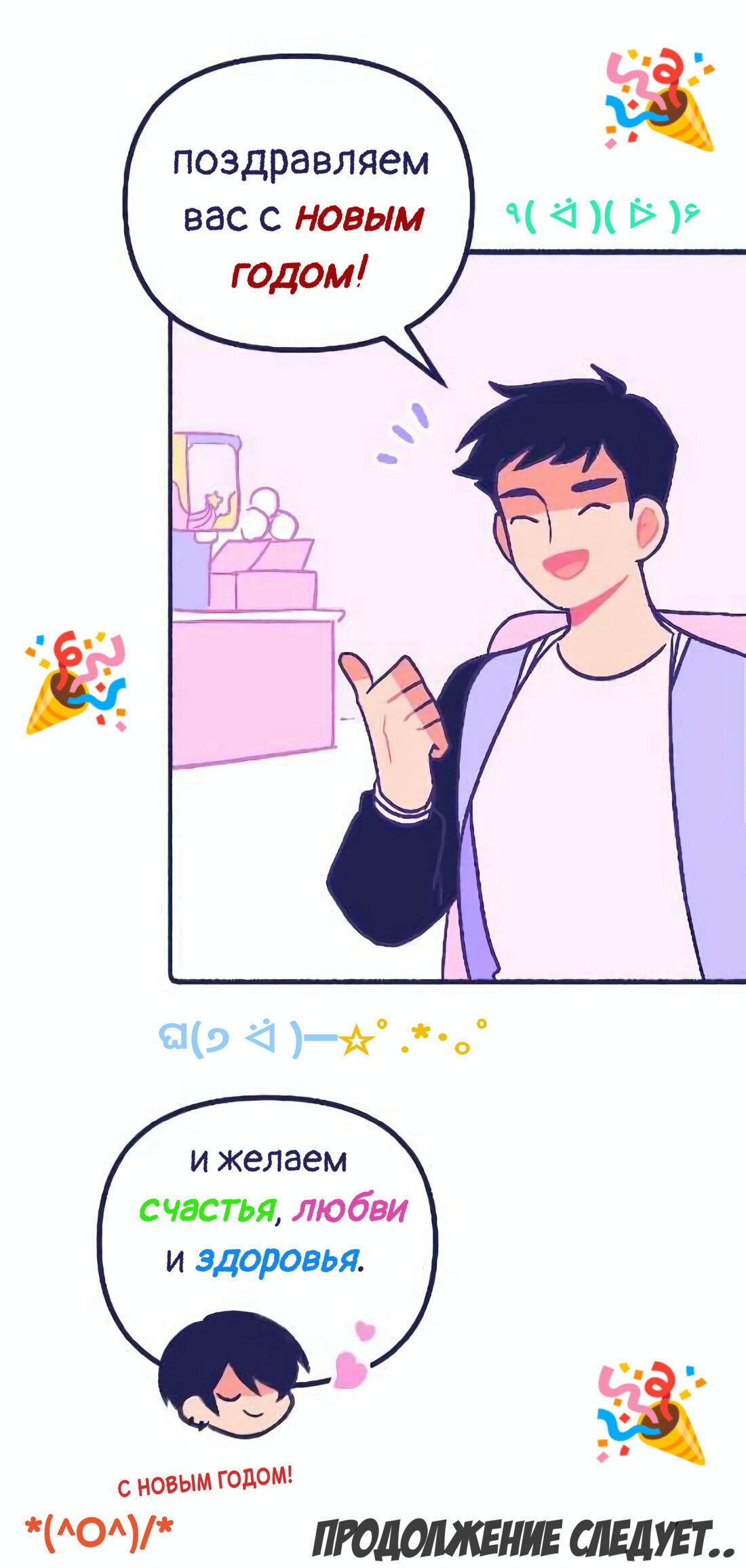 Манга Бойфренды - Глава 116 Страница 14