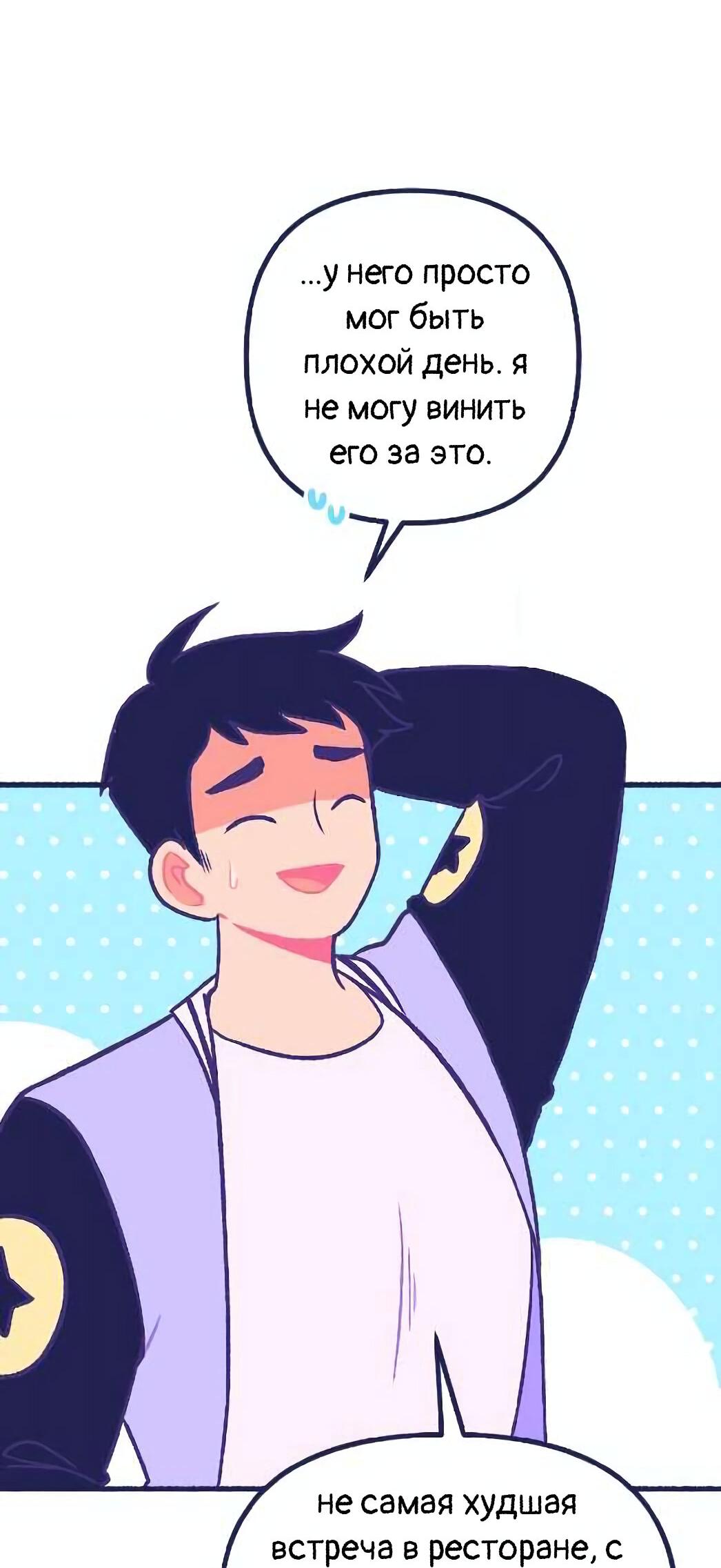 Манга Бойфренды - Глава 116 Страница 11