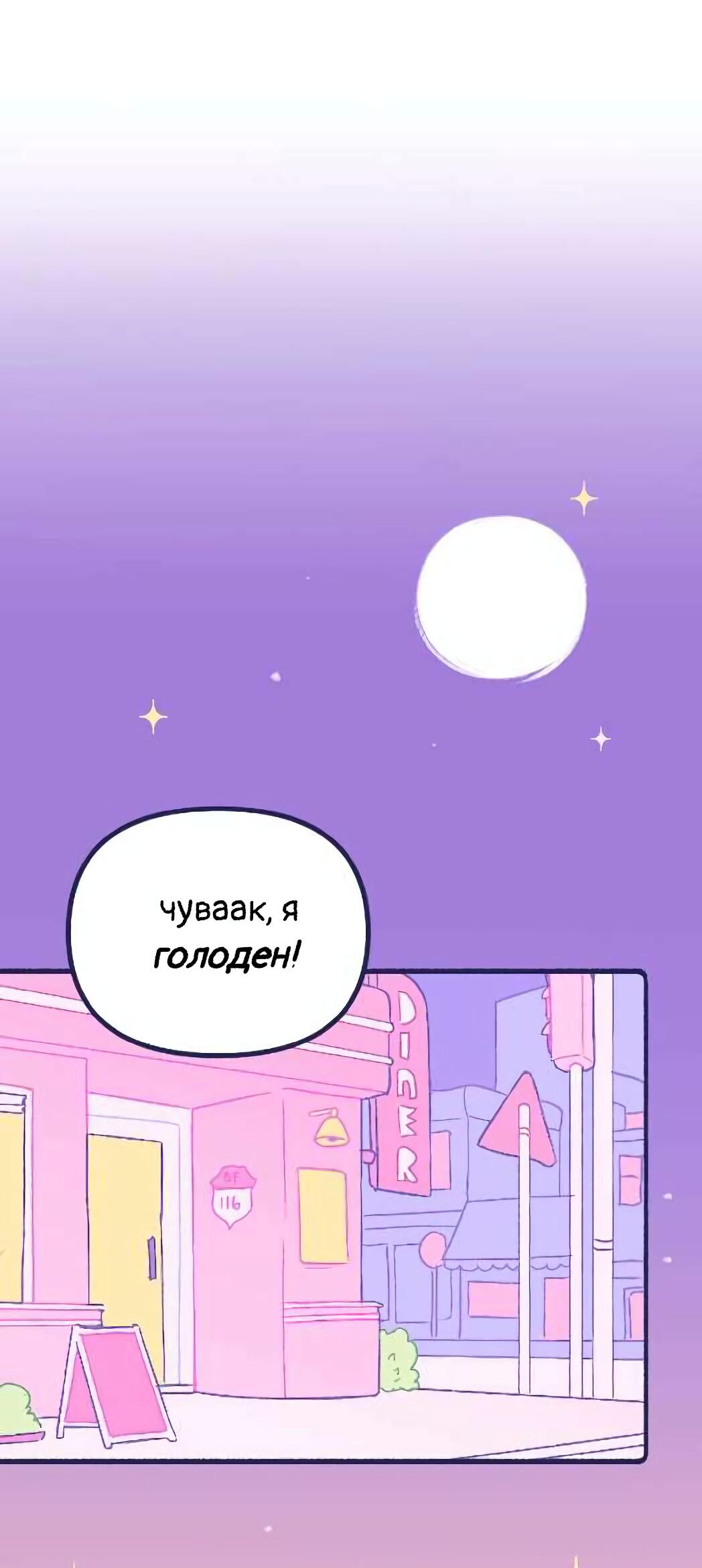 Манга Бойфренды - Глава 116 Страница 3