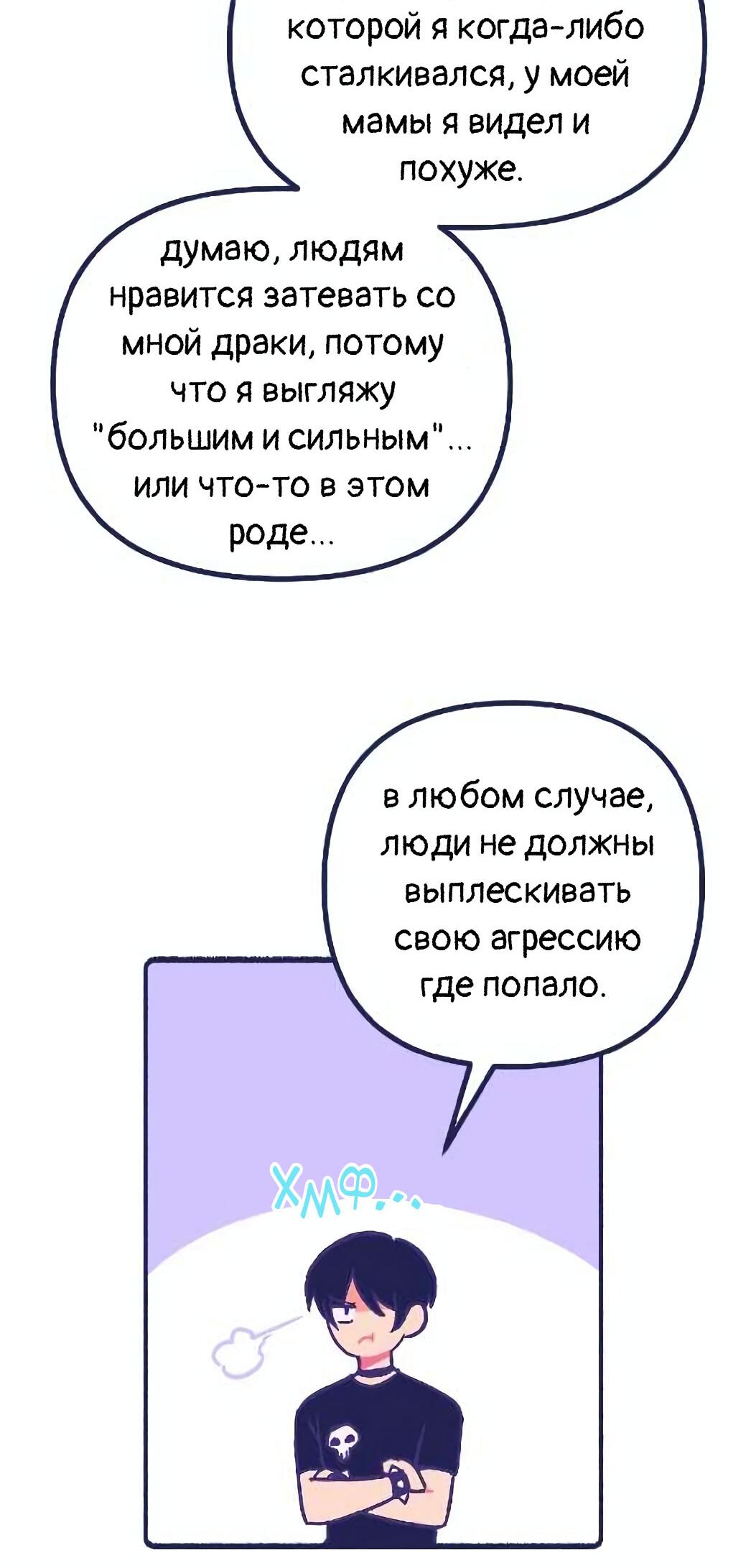 Манга Бойфренды - Глава 116 Страница 12