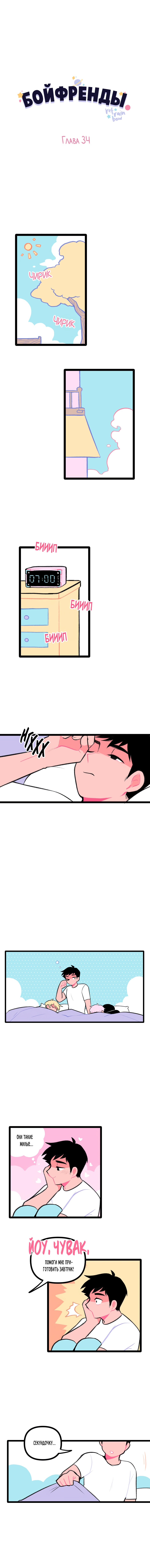 Манга Бойфренды - Глава 35 Страница 3