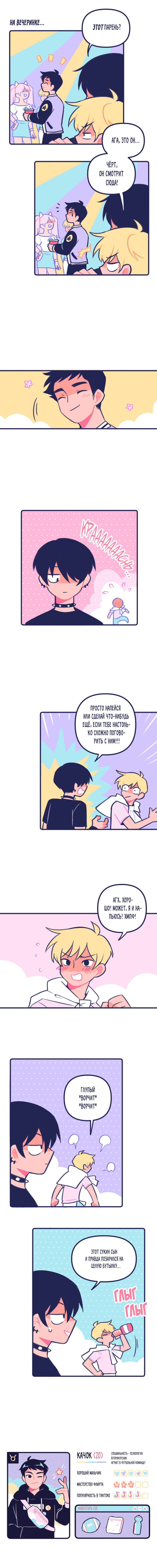 Манга Бойфренды - Глава 4 Страница 3