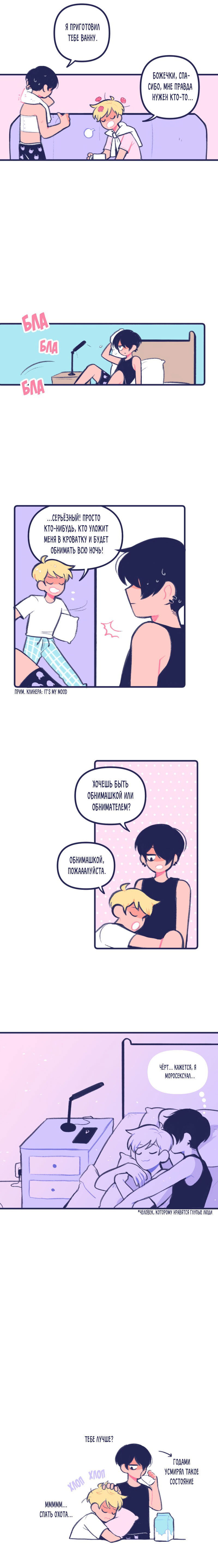 Манга Бойфренды - Глава 6 Страница 3