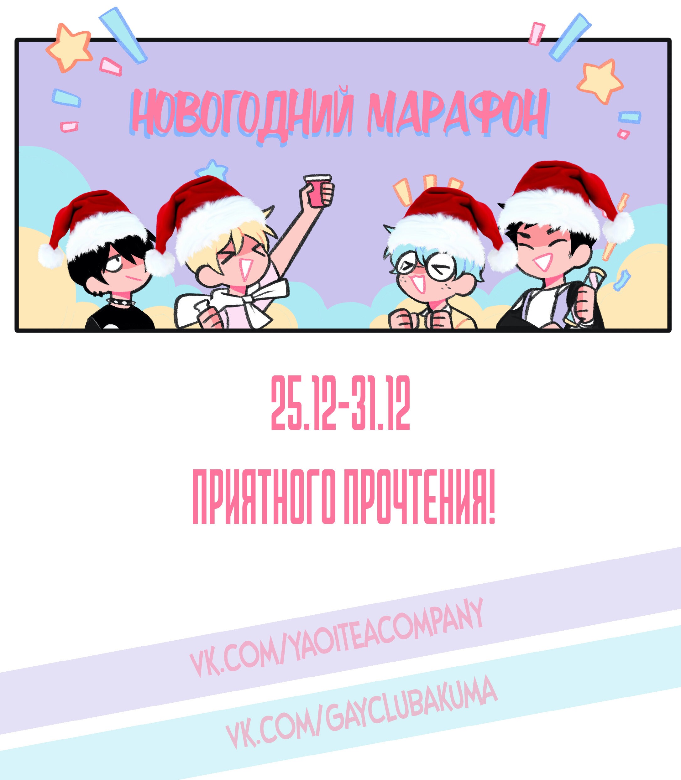 Манга Бойфренды - Глава 8 Страница 4