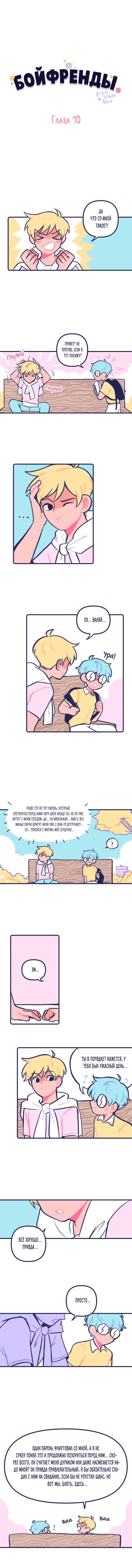Манга Бойфренды - Глава 11 Страница 2