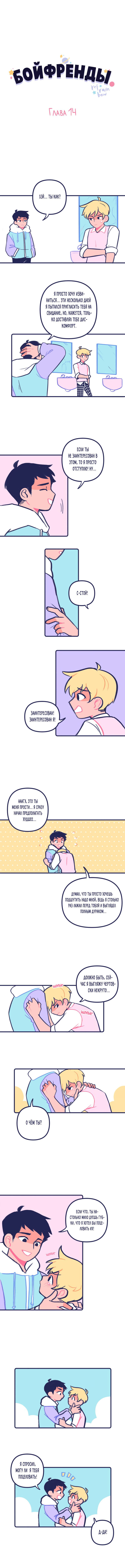 Манга Бойфренды - Глава 14 Страница 2